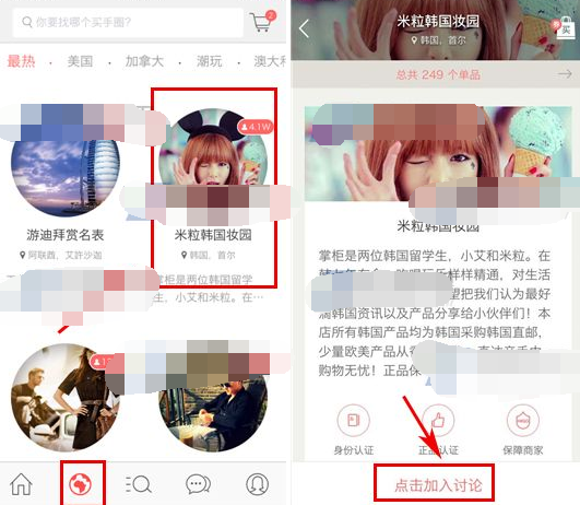 小编分享在美丽说HIGO中加入买手圈的方法讲解。