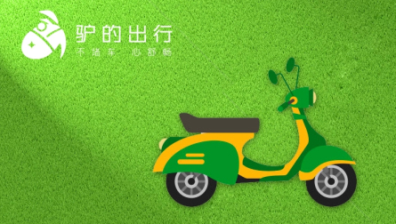 分享驴的出行具体注册操作方法。