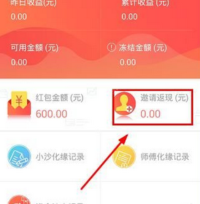 教你沙小僧理财中邀请好友具体步骤。