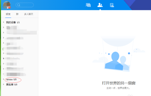 我来分享腾讯TIM分组删除的图文讲解。