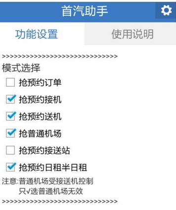 小编教你首汽约车APP中抢单的具体图文讲解。