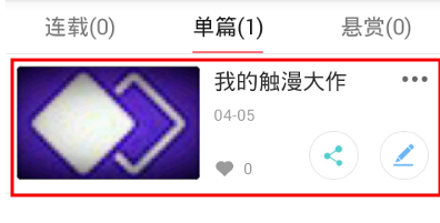 触漫APP中裁剪图片的详细图文步骤截图