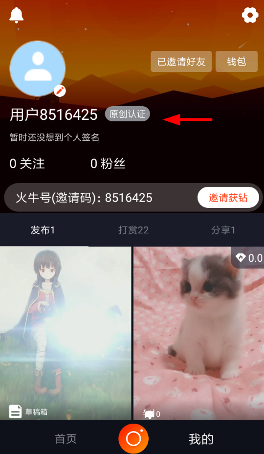 我来分享在火牛视频中申请原创的具体方法。