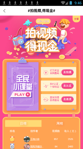 小编教你全民小视频app中赚钱的具体步骤。