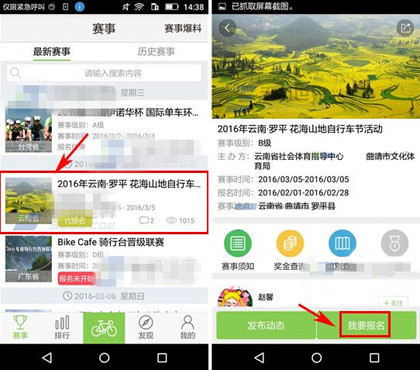 小编分享野途app中报名比赛的详细图文讲解。