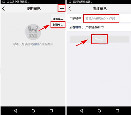 野途app中建立车队的图文步骤截图