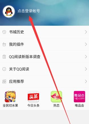 我来教你QQ阅读中修改字体的详细操作流程。