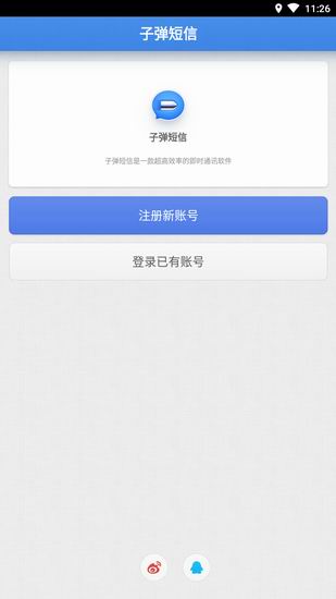 小编教你子弹短信使用的方法介绍。