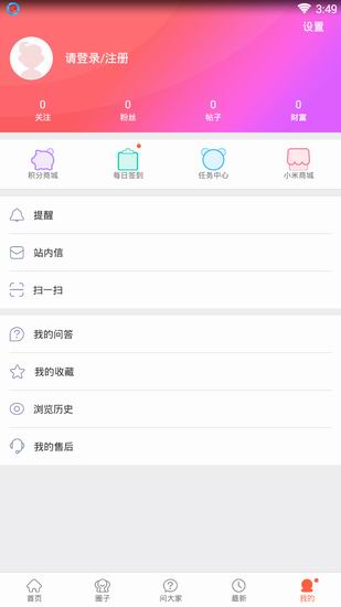 分享MIUI论坛中签到的具体步骤。