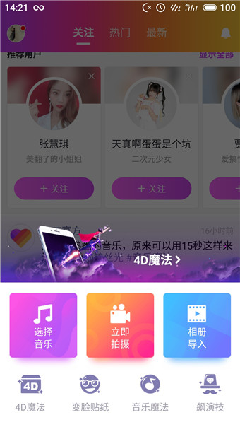 小编分享like短视频详细使用的图文步骤。