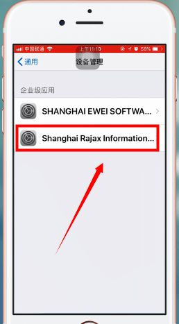 苹果手机打开软件信任的操作过程截图