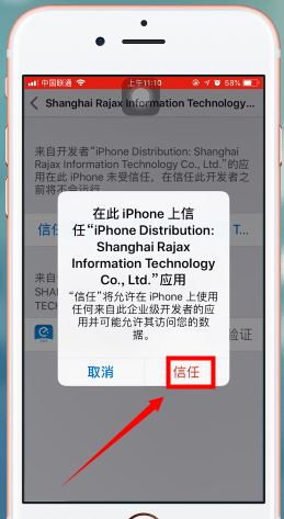 苹果手机打开软件信任的操作过程截图