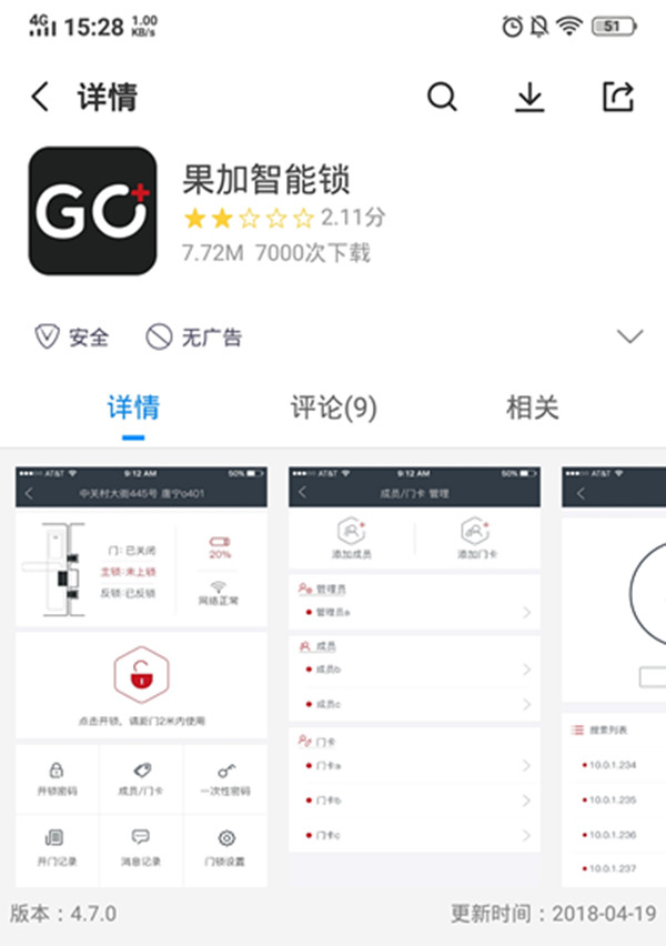 我来分享下载果加智能锁APP的步骤分享。