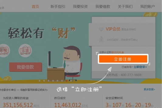 通过信融财富注册投资的操作过程截图