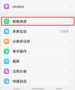 我来分享vivoz1青春版设置双击熄屏的图文操作。