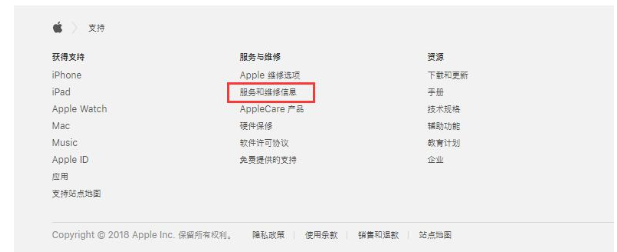iPhone申请预约更换电池的具体操作截图