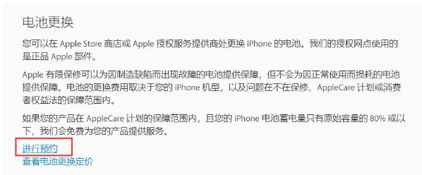 iPhone申请预约更换电池的具体操作截图