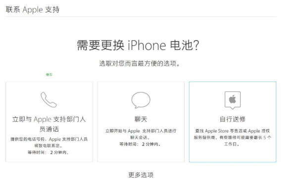 iPhone申请预约更换电池的具体操作截图