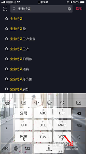 抖音宝宝特效如何拍摄