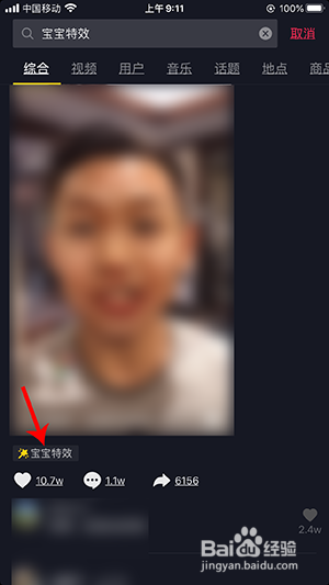 抖音宝宝特效如何拍摄