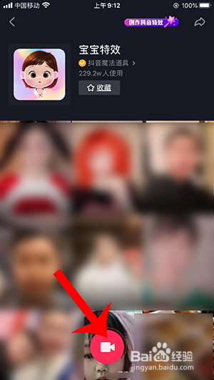 抖音宝宝特效如何拍摄