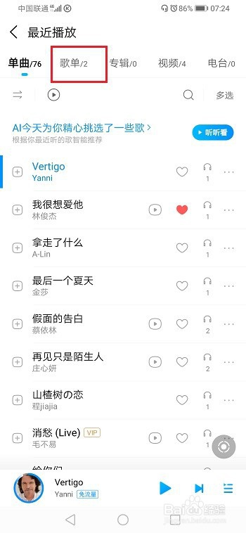 酷狗音乐怎么查看以前播放过的歌单