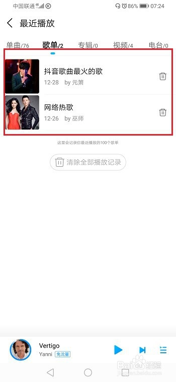 酷狗音乐怎么查看以前播放过的歌单