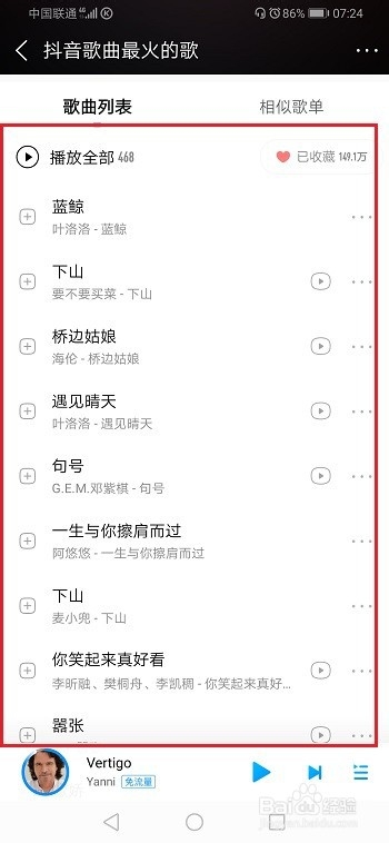 酷狗音乐怎么查看以前播放过的歌单