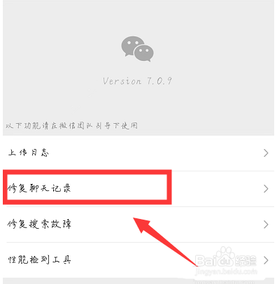 微信上删除的聊天记录怎么恢复