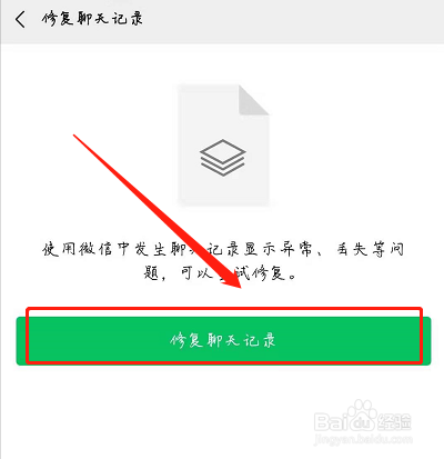 微信上删除的聊天记录怎么恢复