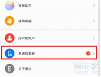 华为nova7pro怎么升级系统