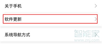 华为nova7pro怎么升级系统