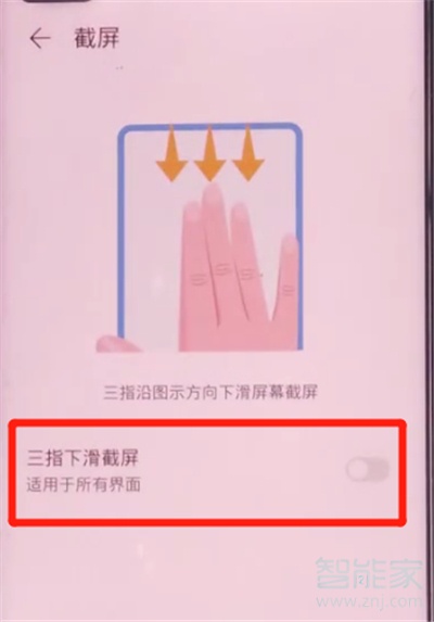 荣耀v30pro截屏功能怎么用