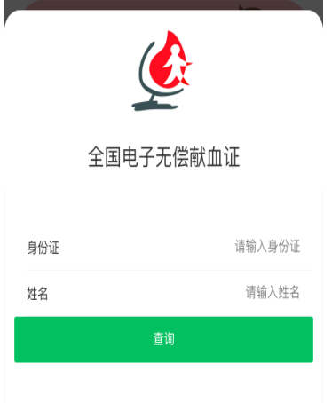 微信电子献血证领取步骤