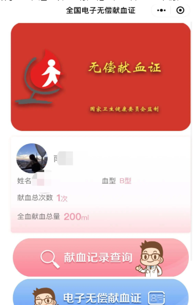 微信电子献血证领取步骤