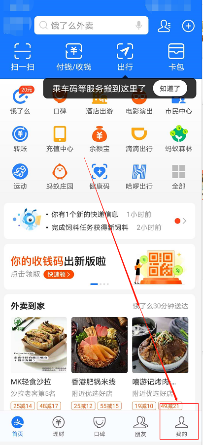 支付宝网商银行怎么开通
