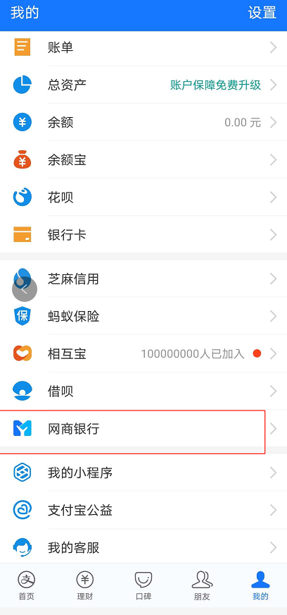 支付宝网商银行怎么开通