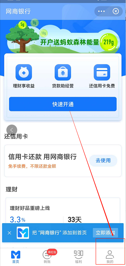 支付宝网商银行怎么开通