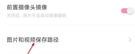 轻颜相机怎么设置图片保存路径