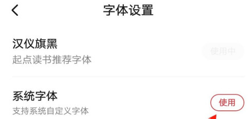 起点读书怎么切换字体