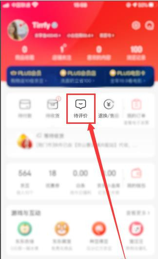 京东怎么设置匿名评价