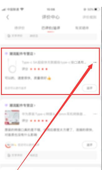 京东怎么设置匿名评价