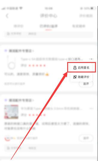 京东怎么设置匿名评价