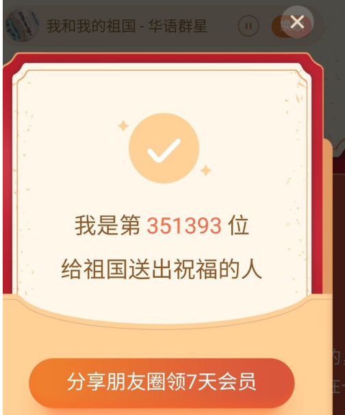 酷狗音乐国庆7天豪华VIP会员怎么领