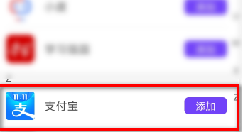 支付宝应用分身两个怎么开启