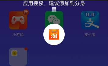 支付宝应用分身两个怎么开启