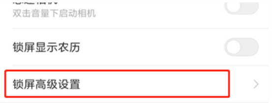 红米手机锁屏钟样式怎么设置