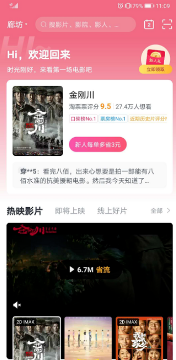 淘票票消息通知怎么关闭