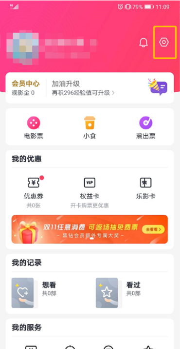 淘票票消息通知怎么关闭