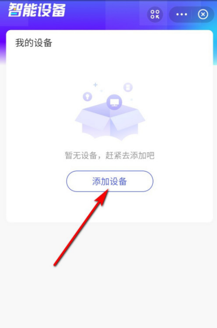 支付宝添加智能支付设备方法分享